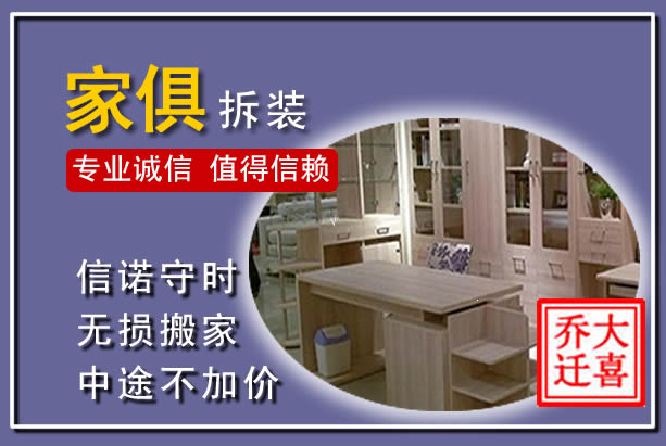 峡江家俱拆装搬运